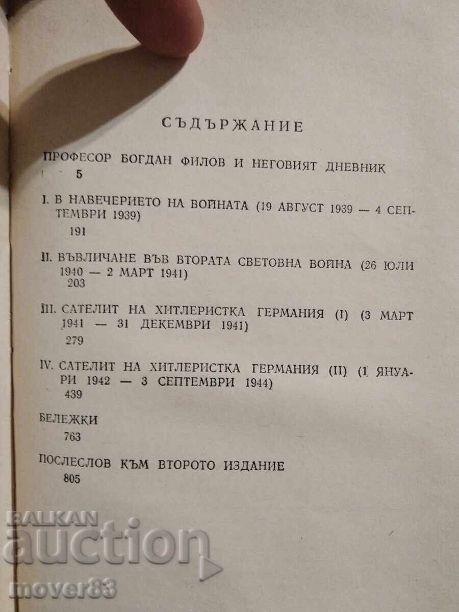 Livrarea Jurnal. Bogdan Filov