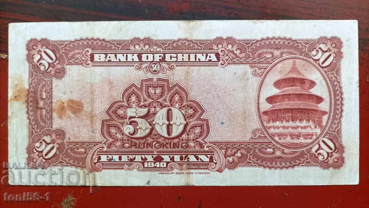 China 50 yuani 1940 cu preț € 16.00 | 31.29 BGN China 50 yuani 1940 cu preț € 16.00 | 31.29 BGN