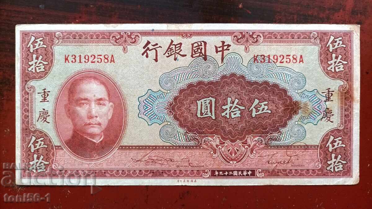 China 50 yuani 1940 China 50 yuani 1940