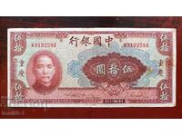 Κίνα 50 γιουάν 1940