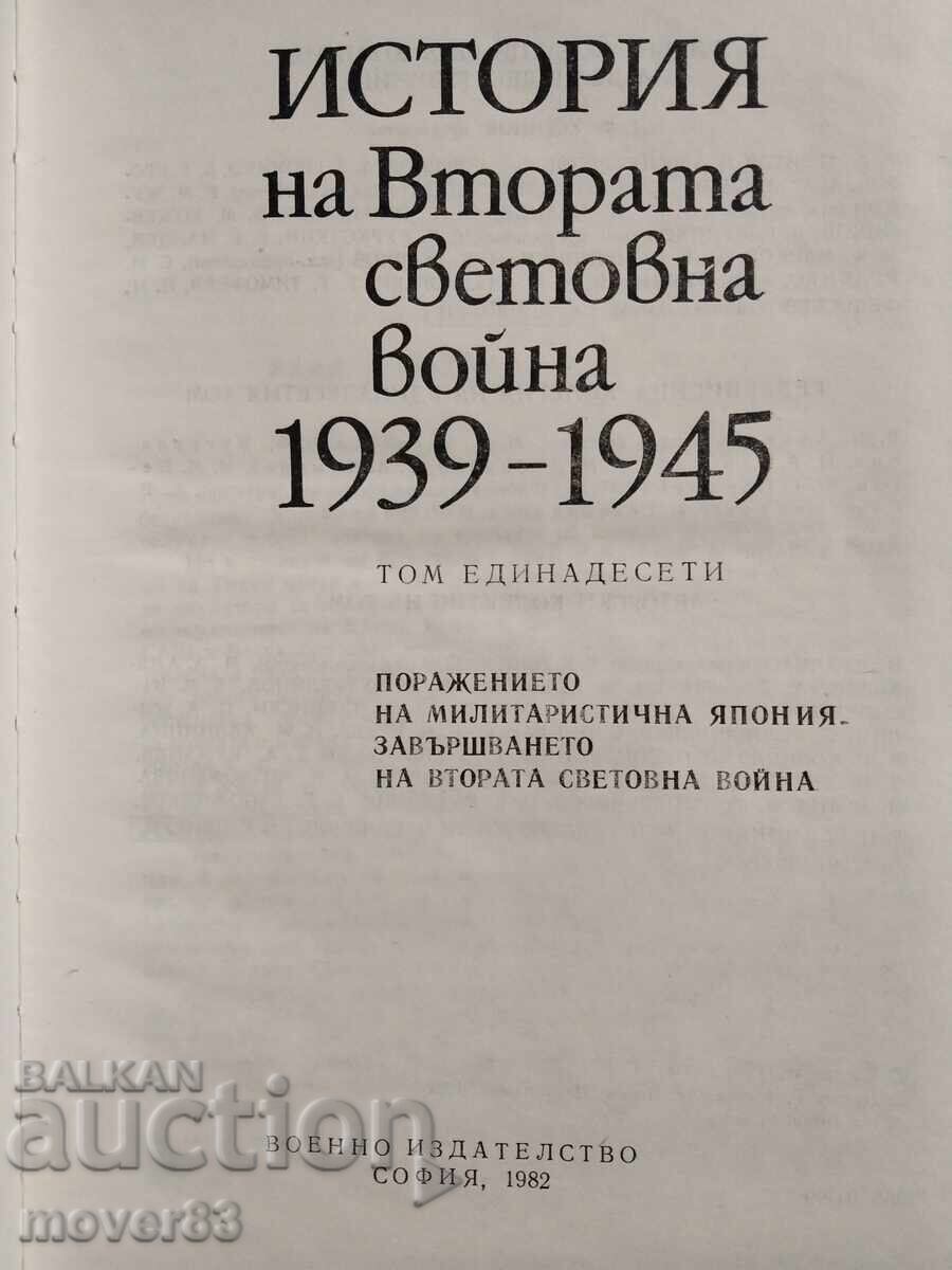 История на втората световна война. Том 11 с цена € 0.65 | 1.27 лв.
