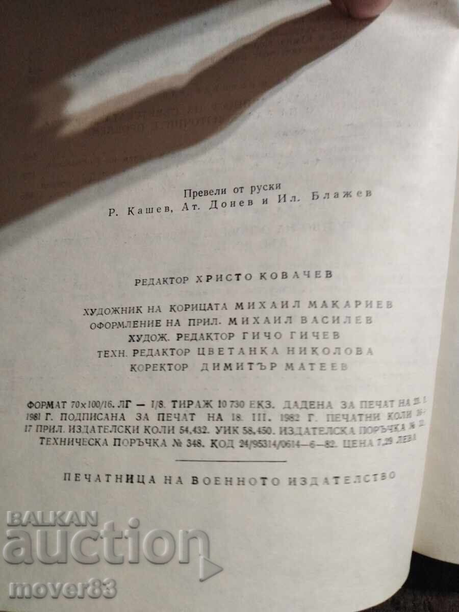 Аукцион История на втората световна война. Том 11