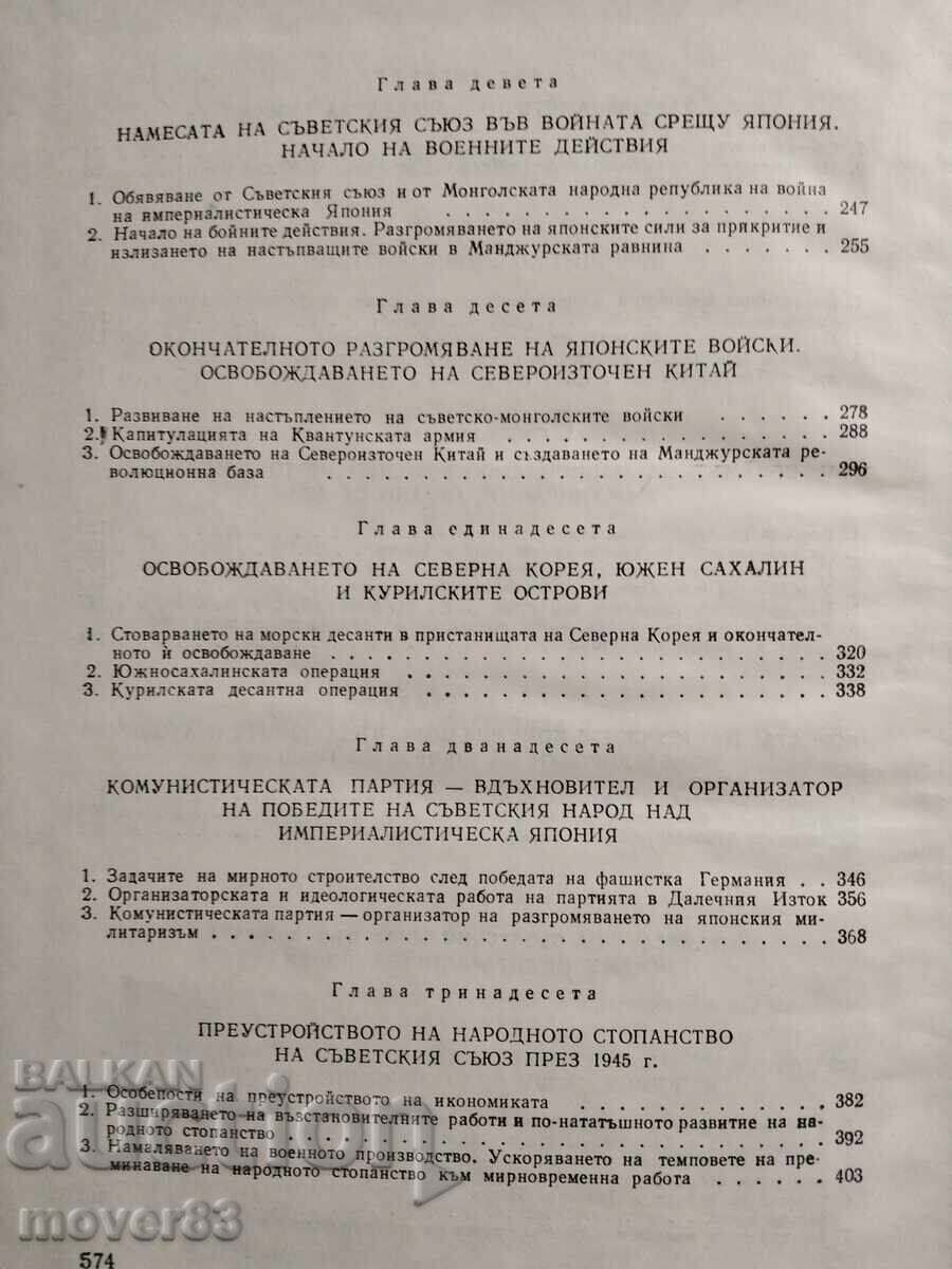 История на втората световна война. Том 11 - 6
