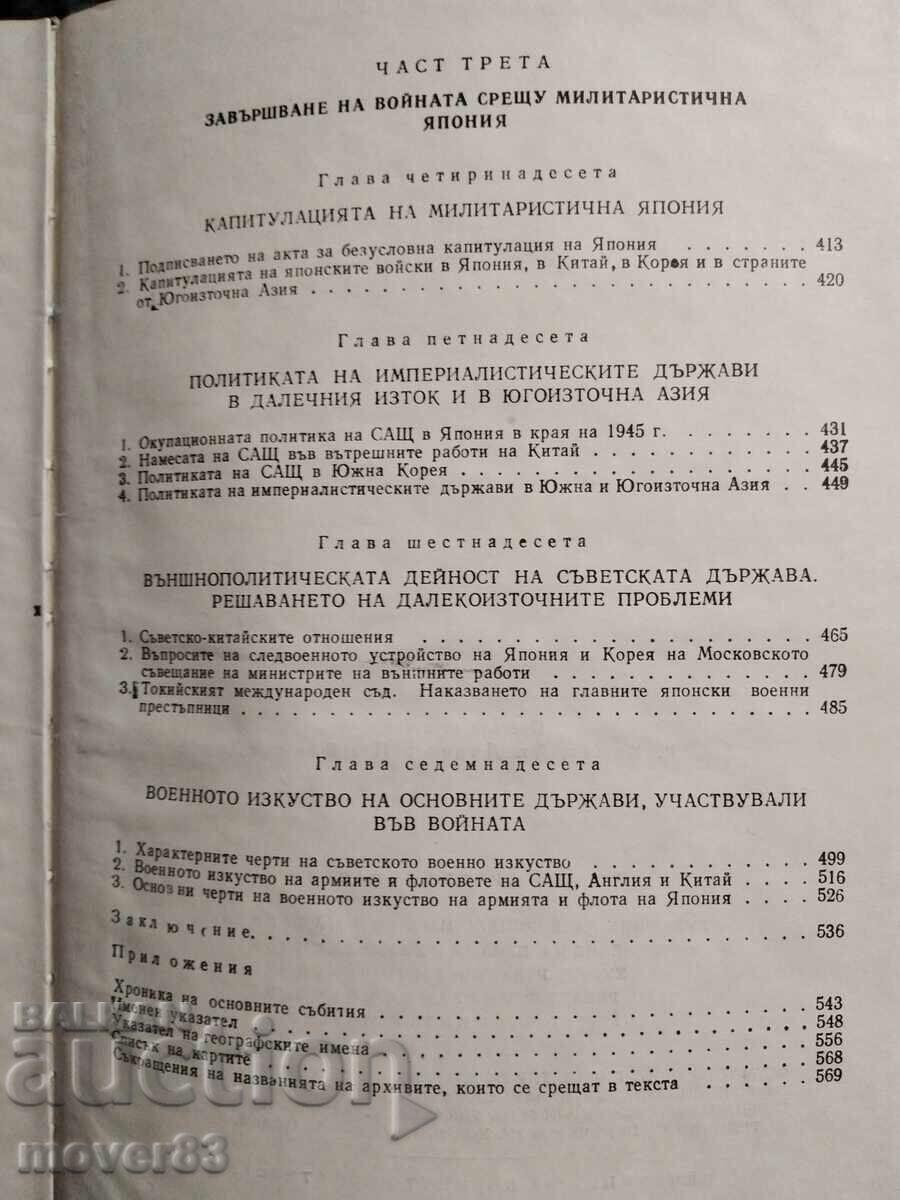 История на втората световна война. Том 11 - 7