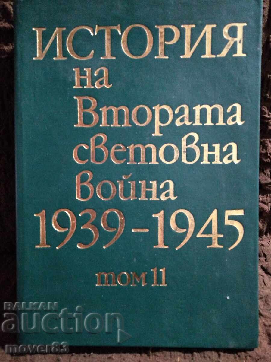 История на втората световна война. Том 11