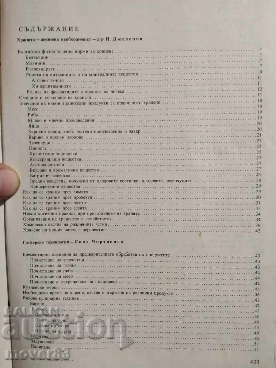 Livrarea Bucătăria noastră și a lumii și alimentația rațională