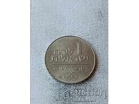 Israel 1 liră 1958 Hanuka