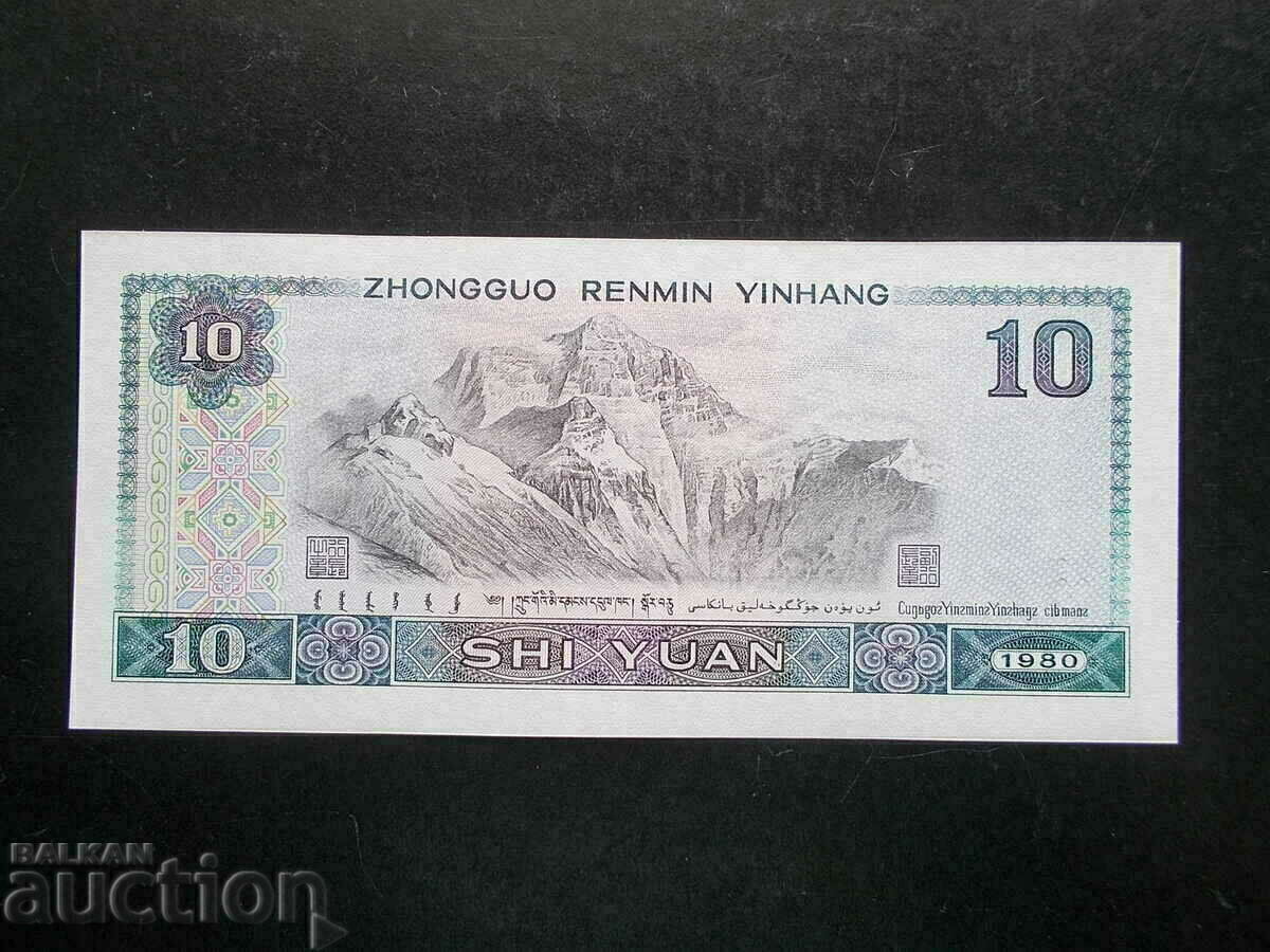 КИТАЙ , 10 юана , 1980 , UNC с цена € 5.11 | 9.99 лв.
