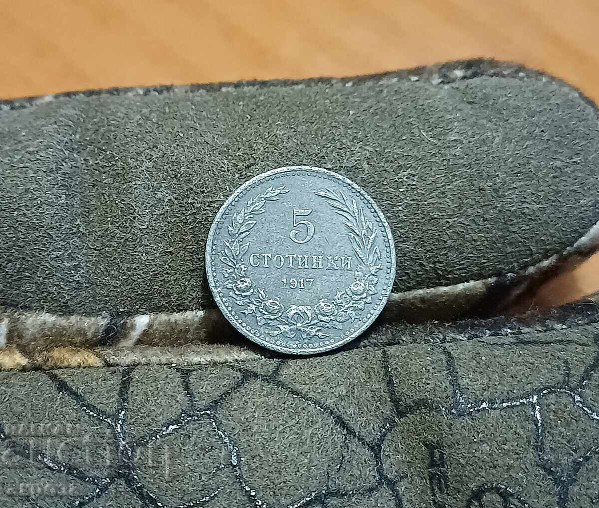 5 стотинки 1917 в КАЧЕСТВО! 5 стотинки 1917 в КАЧЕСТВО!