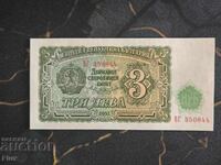 Банкнота - България - 3 лева UNC | 1951г.