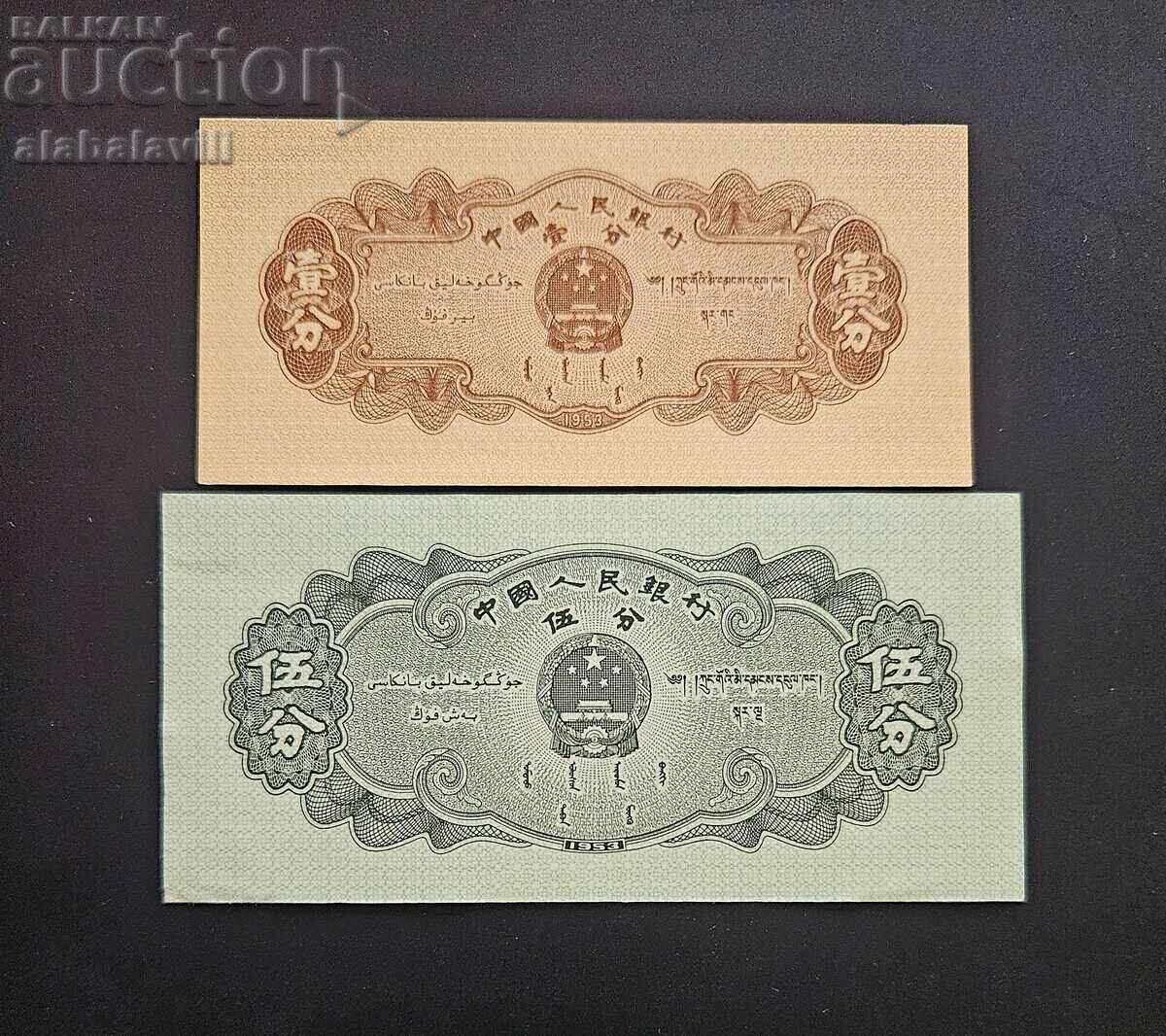 Китай, 1 и 5 фен 1953 г. със сериен номер!! UNC с цена € 69.00 | 134.95 лв.