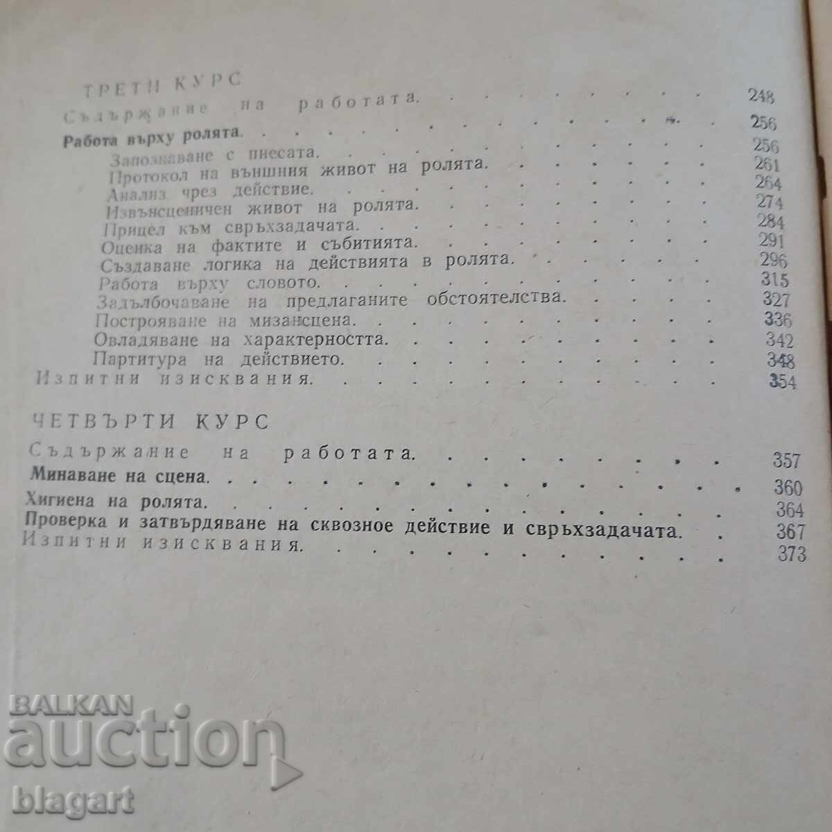 Υποκριτική τέχνη - εγχειρίδιο με τιμή € 10.00 | 19.56 BGN