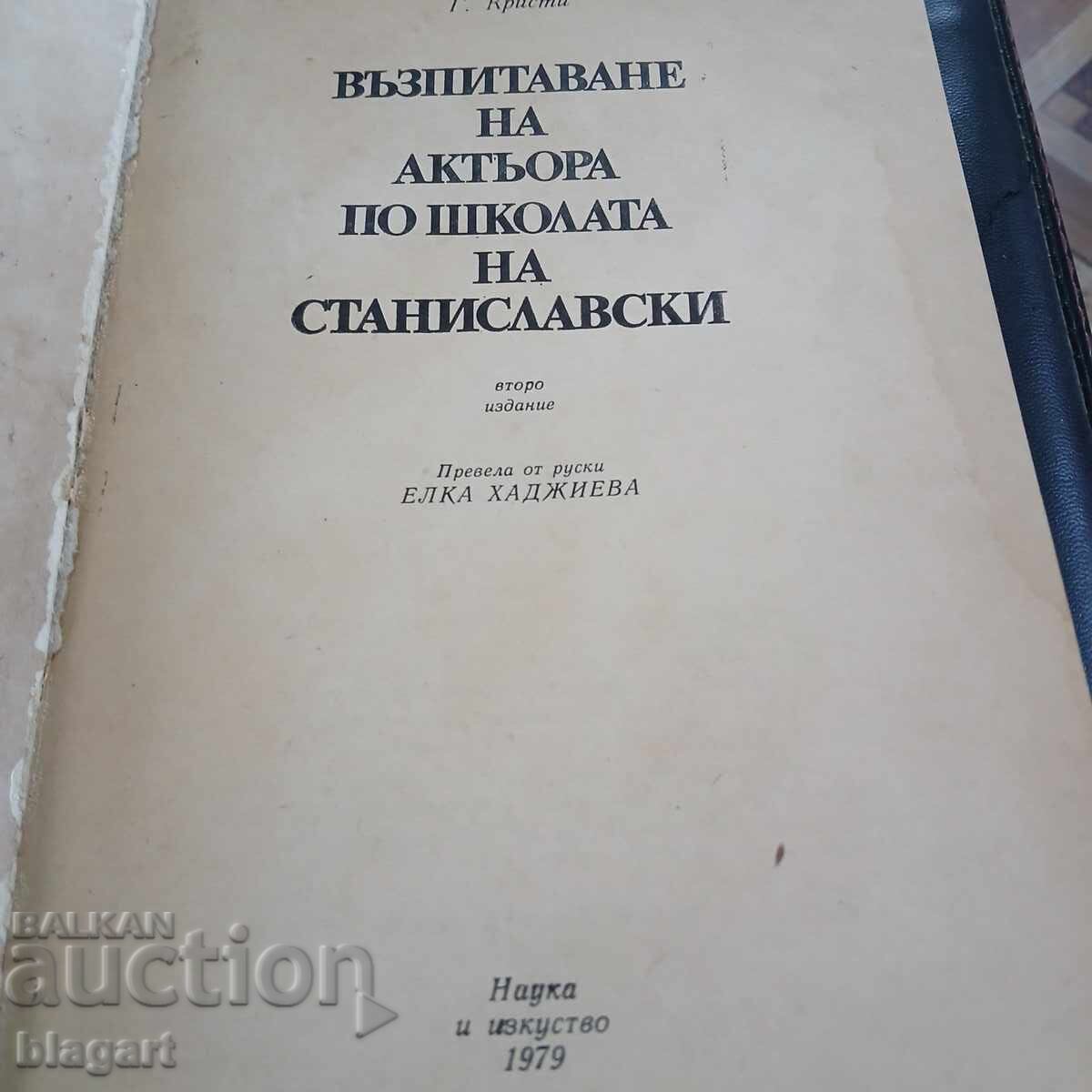 Δημοπρασία Υποκριτική τέχνη - εγχειρίδιο