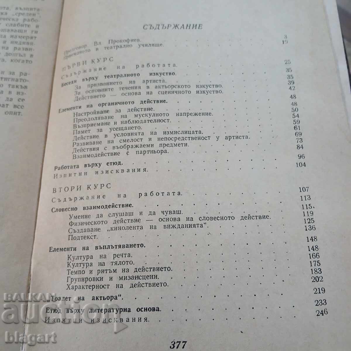 Παράδοση Υποκριτική τέχνη - εγχειρίδιο