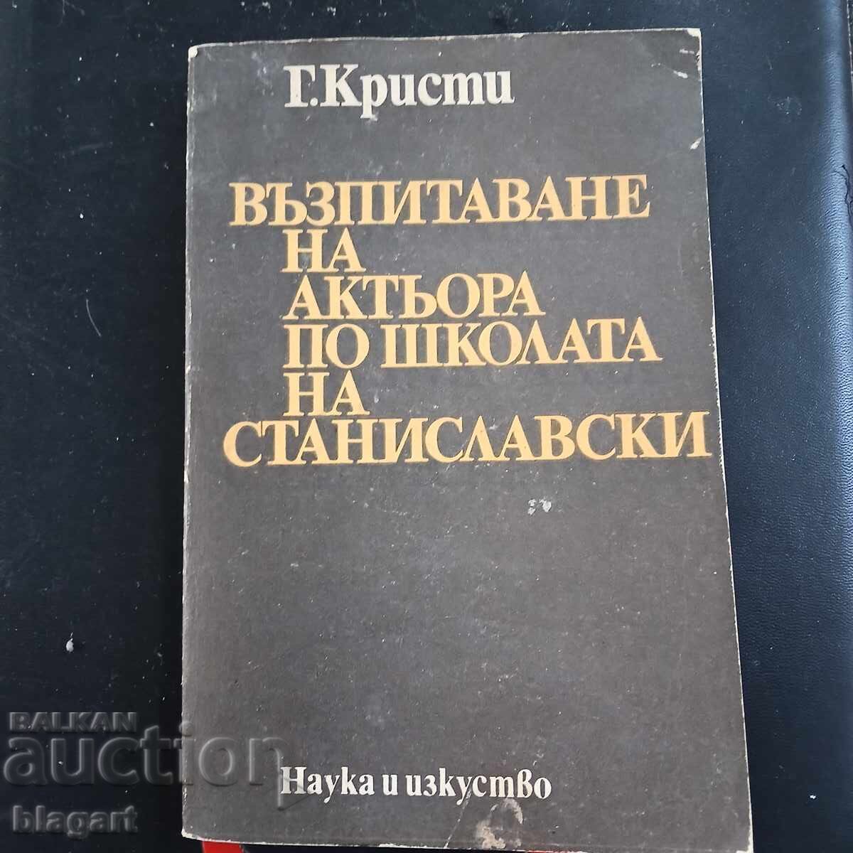 Υποκριτική τέχνη - εγχειρίδιο