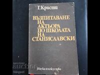 Актьорско майсторство-учебник