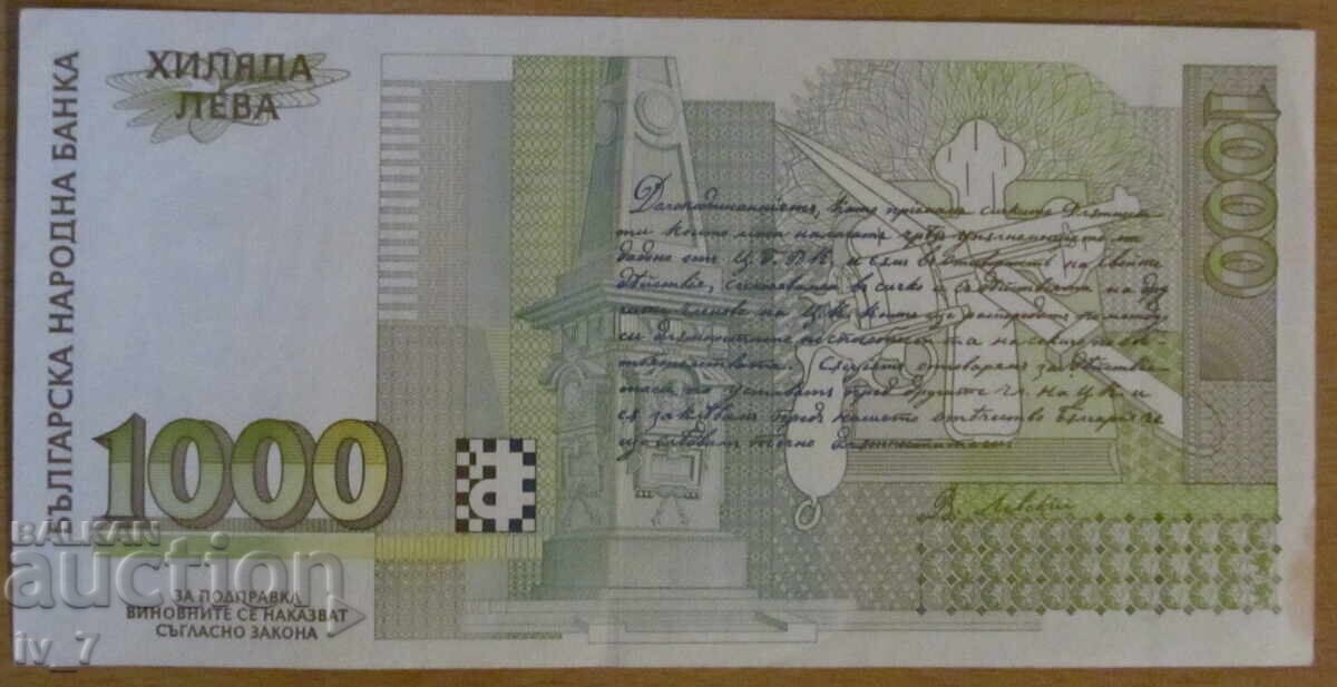 1000 leva 1996 - UNC cu preț € 125.00 | 244.48 BGN