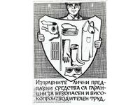 AGITATION POSTER SOC. PROPAGANDA FOR WORKERS B150-011