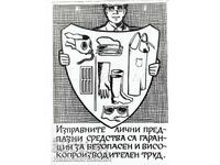 PROPAGANDEN PLAKAT SOTS. PROPAGANDA ZA RABOTNITSI B150-011