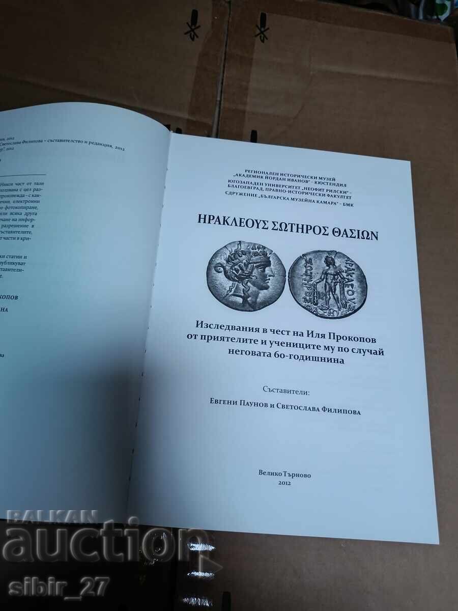 Livrarea Studii în onoarea lui Ilia Prokopov din partea prietenilor și elevilor