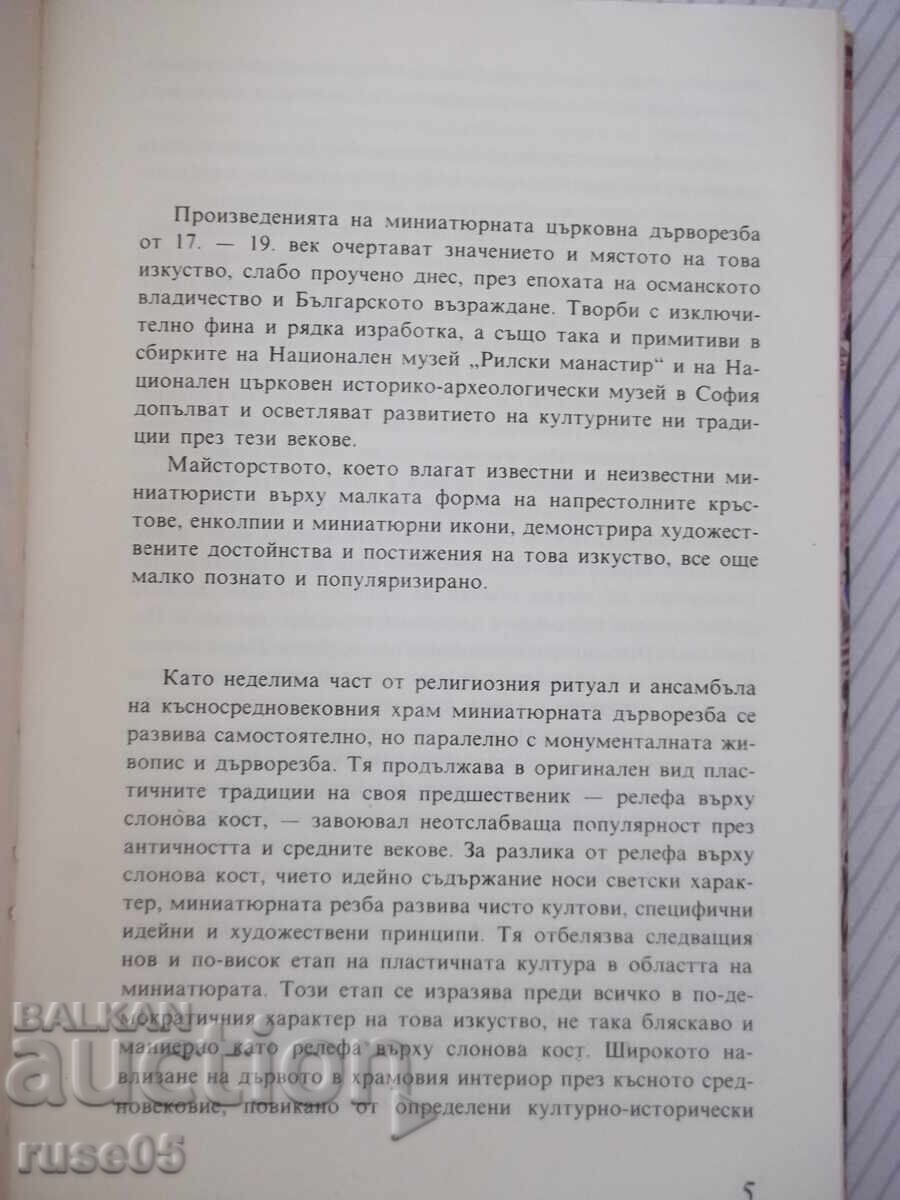 Βιβλίο "Μικροξυλογλυπτική 17ου-19ου αιώνα - Έλενα Γκένοβα" - 128 σελ με τιμή € 7.67 | 15.00 BGN