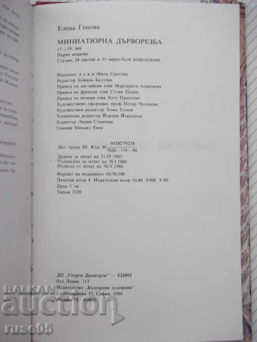 Βιβλίο "Μικροξυλογλυπτική 17ου-19ου αιώνα - Έλενα Γκένοβα" - 128 σελ - 6