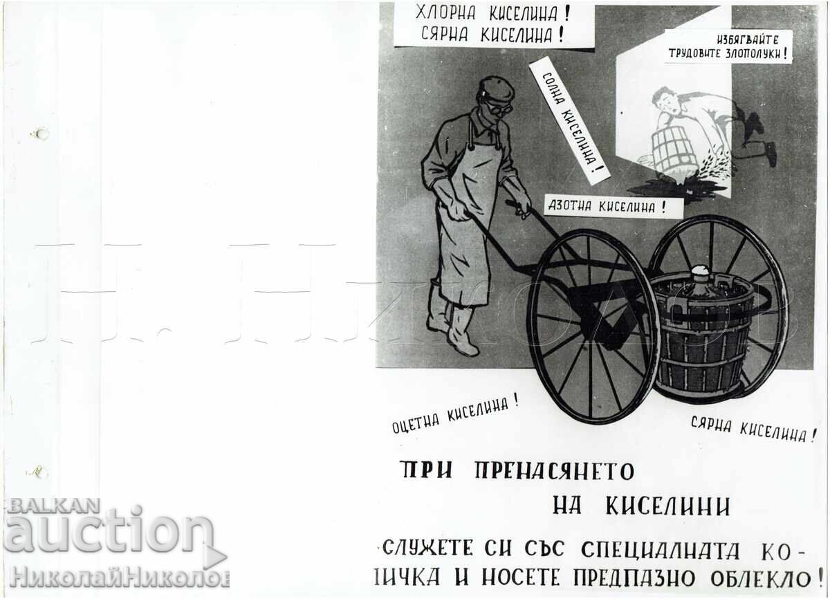 АГИТАЦИОНЕН ПЛАКАТ СОЦ. ПРОПАГАНДА ЗА РАБОТНИЦИ Б150-026