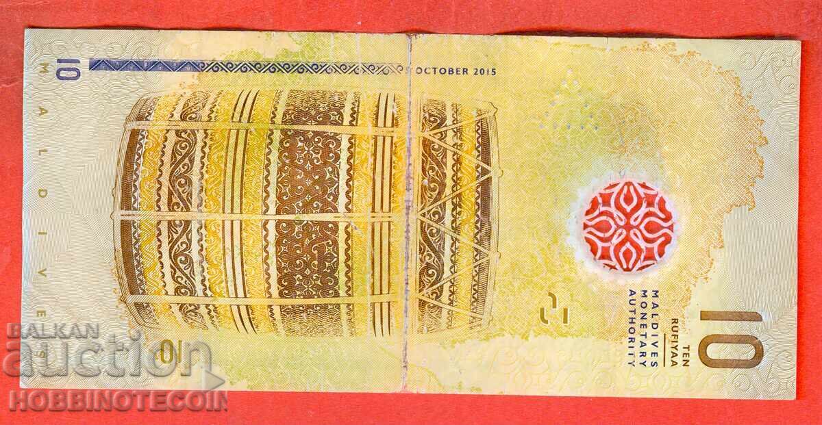 ΜΑΛΔΙΒΕΣ ΝΗΣΙΑ ΜΑΛΔΙΒΕΣ 10 Ρουφίγια - 2015 ΠΟΛΥΜΕΡΙΚΟ με τιμή € 1.99 | 3.89 BGN