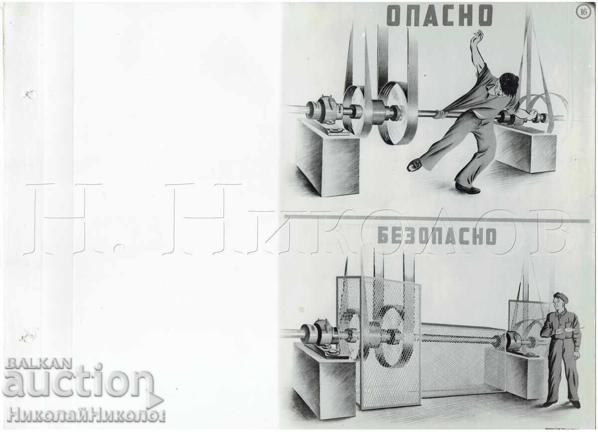 АГИТАЦИОНЕН ПЛАКАТ СОЦ. ПРОПАГАНДА ЗА РАБОТНИЦИ Б150-038