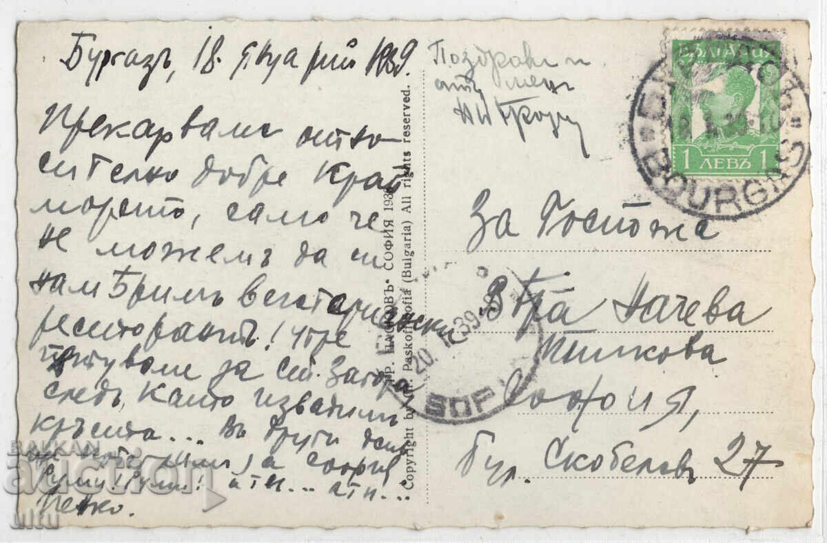 Bulgaria, Burgas, Portul, a călătorit cu preț € 35.00 | 68.45 BGN