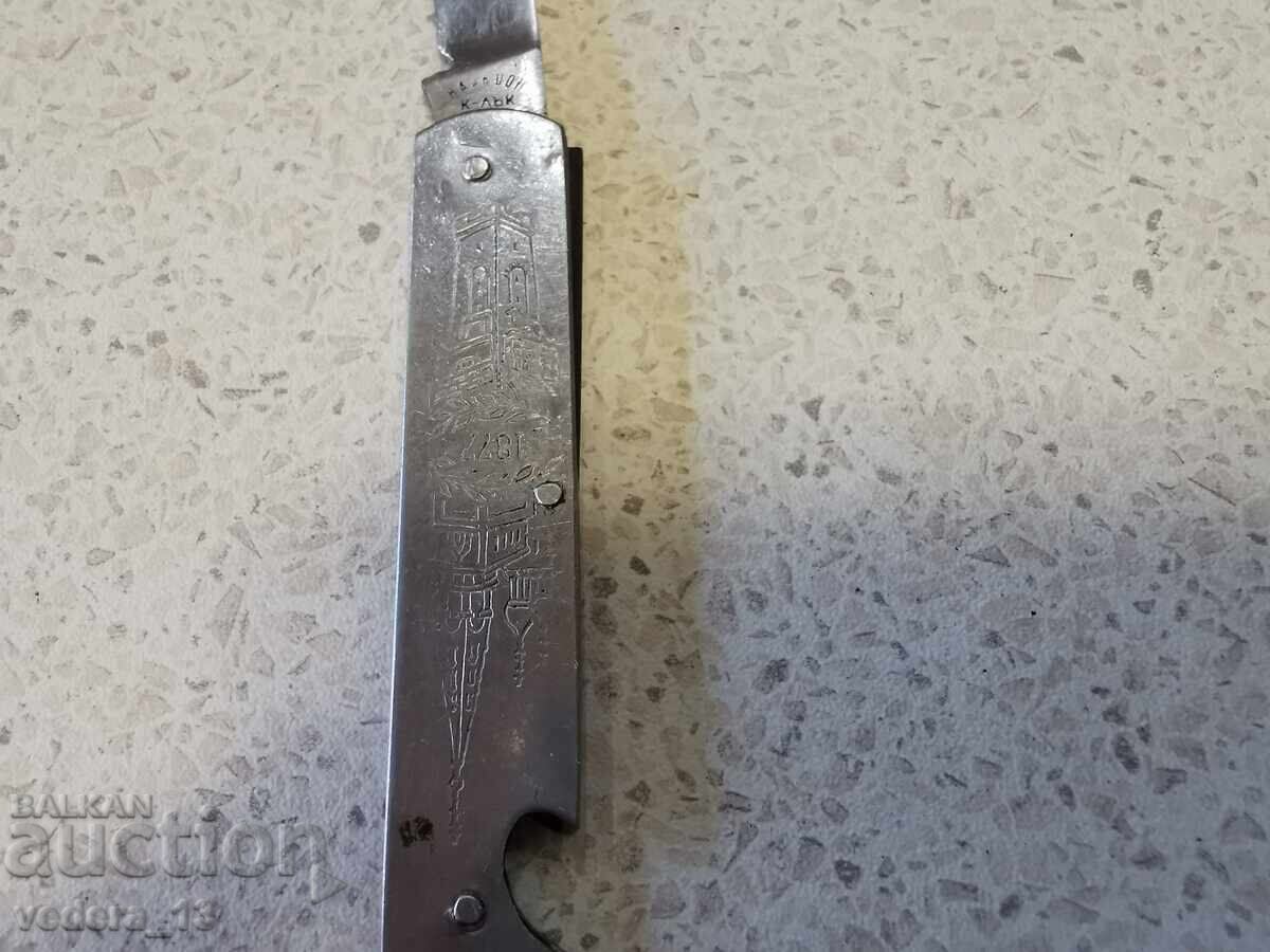 Auction pocket knife - SHIPKA Auction pocket knife - SHIPKA