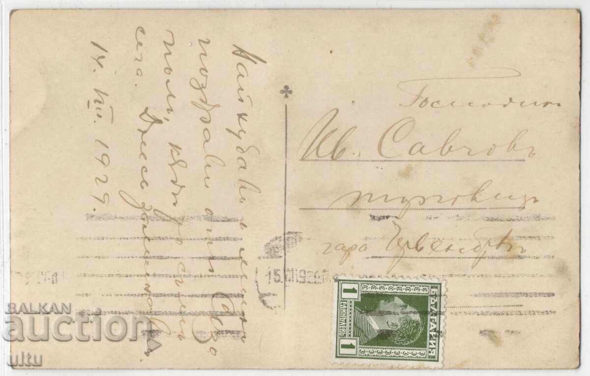 Bulgaria, Sozopol, Râul Ropotamo, circulat, 1929 cu preț € 22.00 | 43.03 BGN