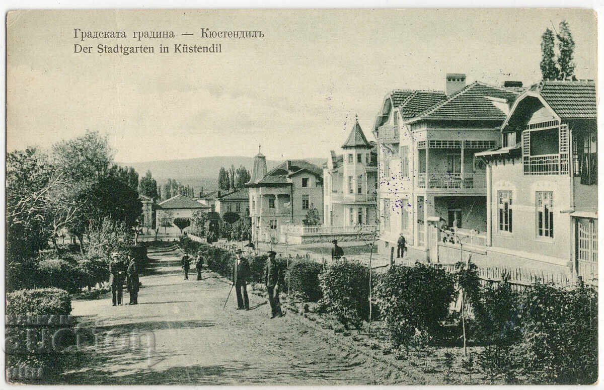 Βουλγαρία, Κιουστεντίλ, Δημοτικός Κήπος, ταχυδρομημένη