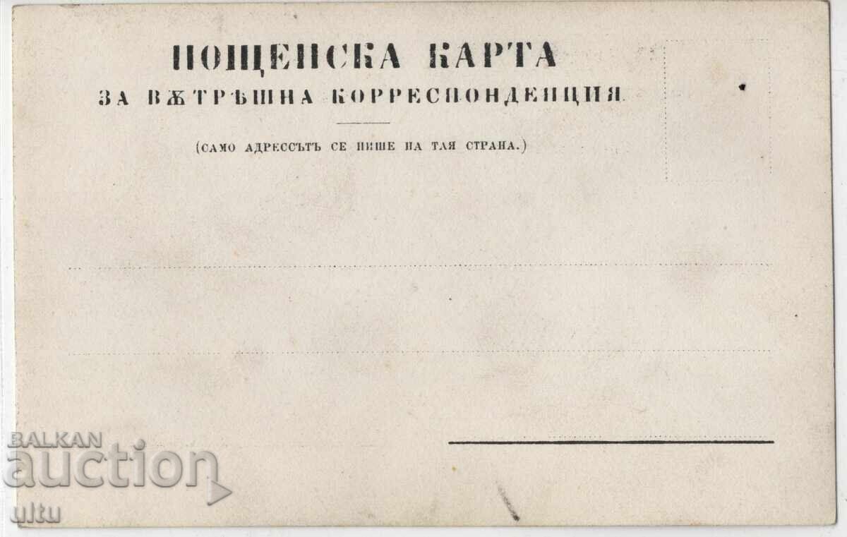 Βουλγαρία, Ενασχόληση με χειροτεχνία - περίπου 1905 με τιμή € 10.00 | 19.56 BGN Βουλγαρία, Ενασχόληση με χειροτεχνία - περίπου 1905 με τιμή € 10.00 | 19.56 BGN