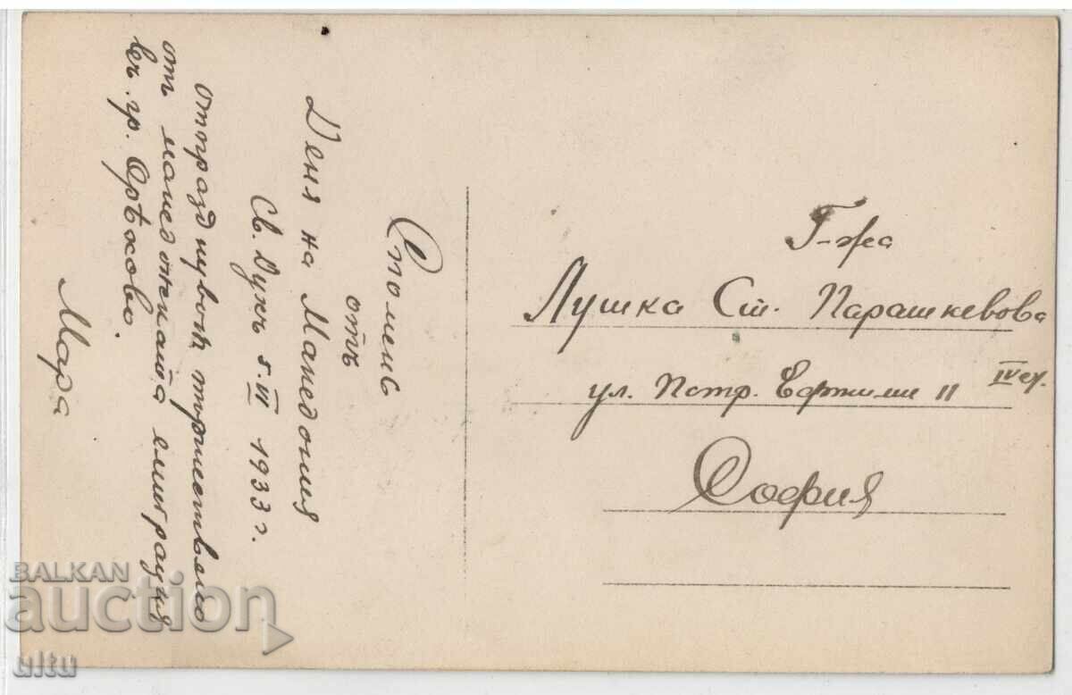 Bulgaria, Ziua Macedoniei, Oreahovo, 1933 cu preț € 60.00 | 117.35 BGN
