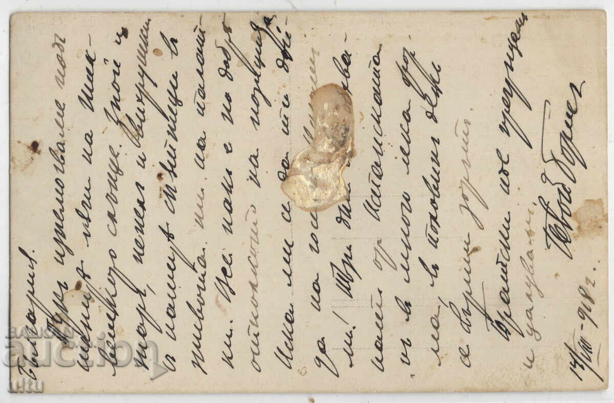 Bylgariya, Negotin, Tyrzhestvo, 49 polk, 2 avgust, 1918 g. cu preț € 50.00 | 97.79 BGN