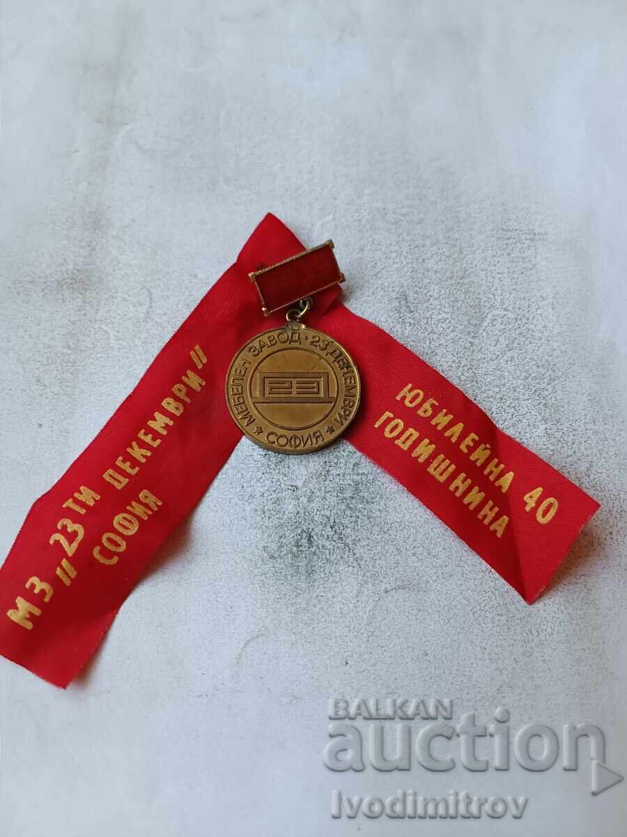 Κονκάρδα 40 χρόνια εργοστάσιο επίπλων 23 Δεκεμβρίου Σόφια