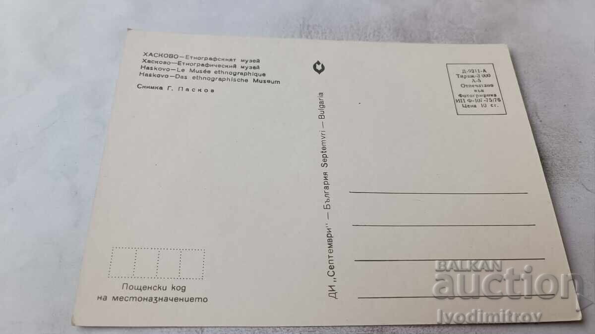 Пощенска картичка Хасково Етнографският музей 1976 с цена € 0.54 | 1.06 лв.