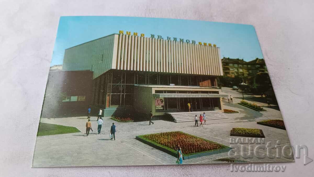 Carte poștală Chirpan Cinema Ivan Dimov 1976