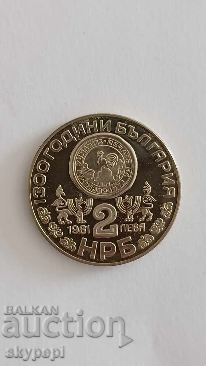 2 лева 1981 Рилски манастир