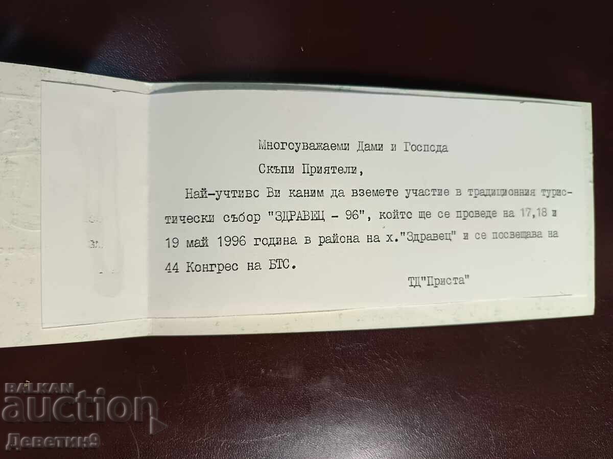 Δημοπρασία Pokana za turisticheski sŭbor "Zdravets-96" ot TD "Prista"