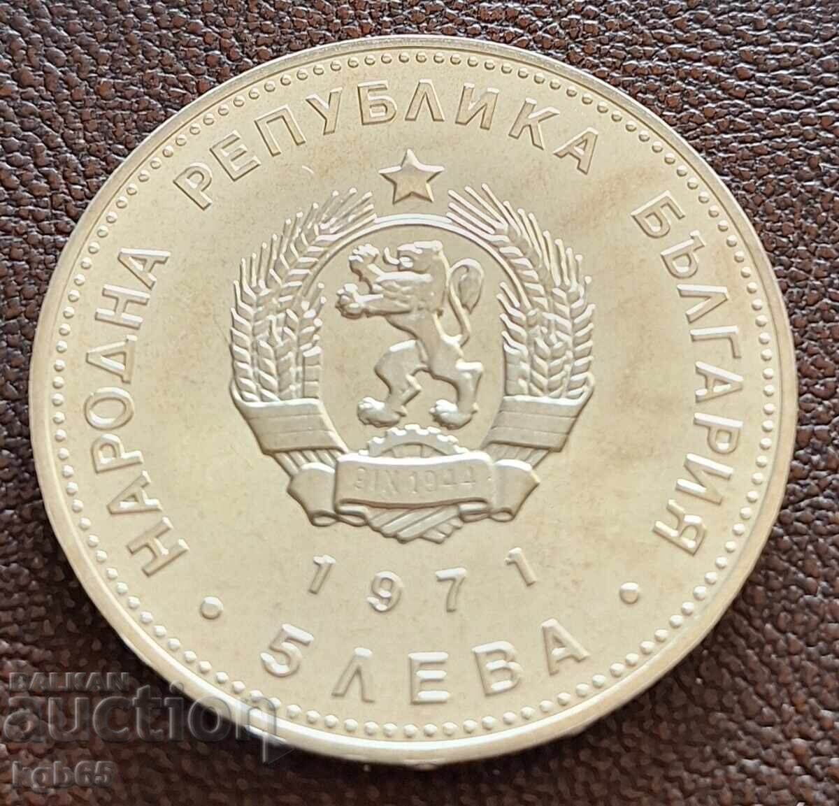 5 leva 1971 G.S. Rakovski . N-1 cu preț € 56.99 | 111.46 BGN