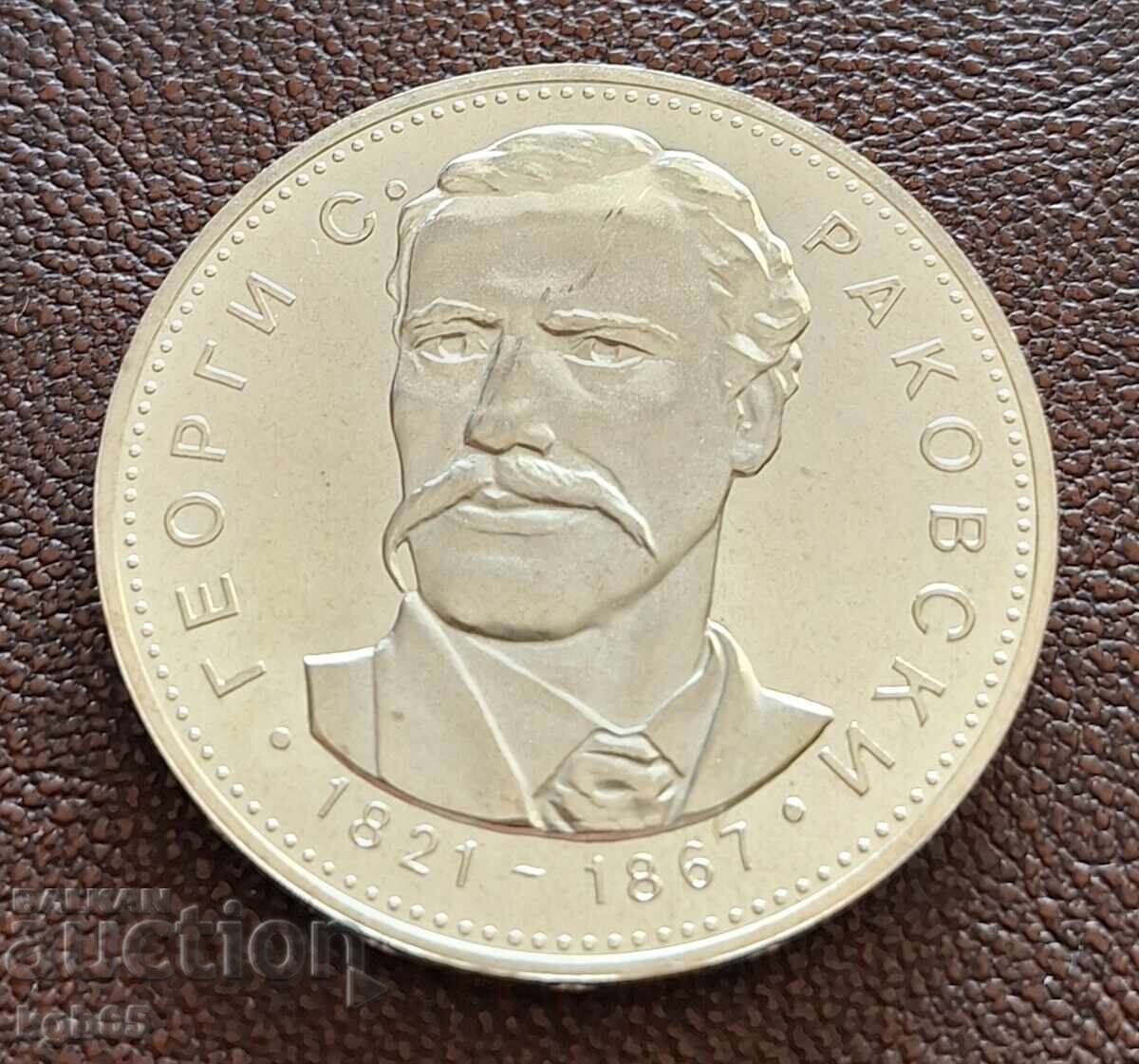 5 leva 1971 G.S. Rakovski . N-1