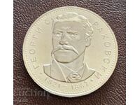 5 leva 1971 g. G.S. Rakovski. N-1