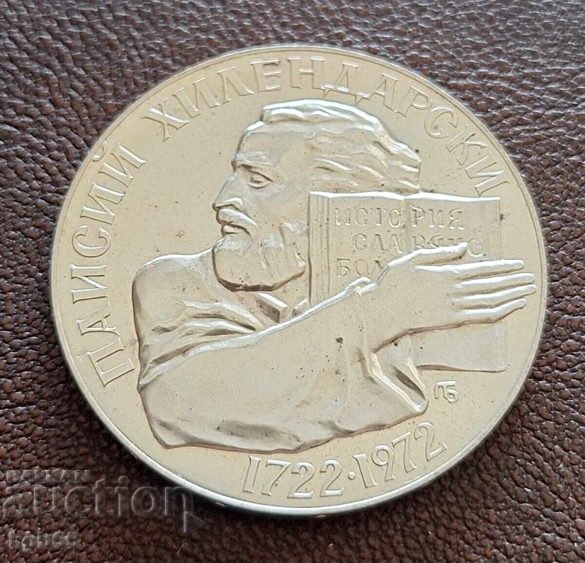 5 leva 1972 g. Paisii Hilendarski. N-1