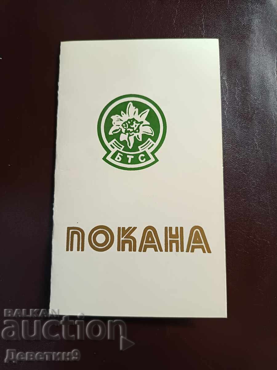 Πρόσκληση για την 95η επέτειο του Τουριστικού Συλλόγου "Kamaka" - Γκόρνα Οριαχόβιτσα, 96 έτη