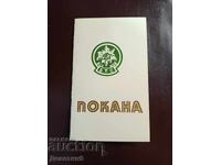 Πρόσκληση για την 95η επέτειο του Τουριστικού Συλλόγου "Kamaka" - Γκόρνα Οριαχόβιτσα, 96 έτη