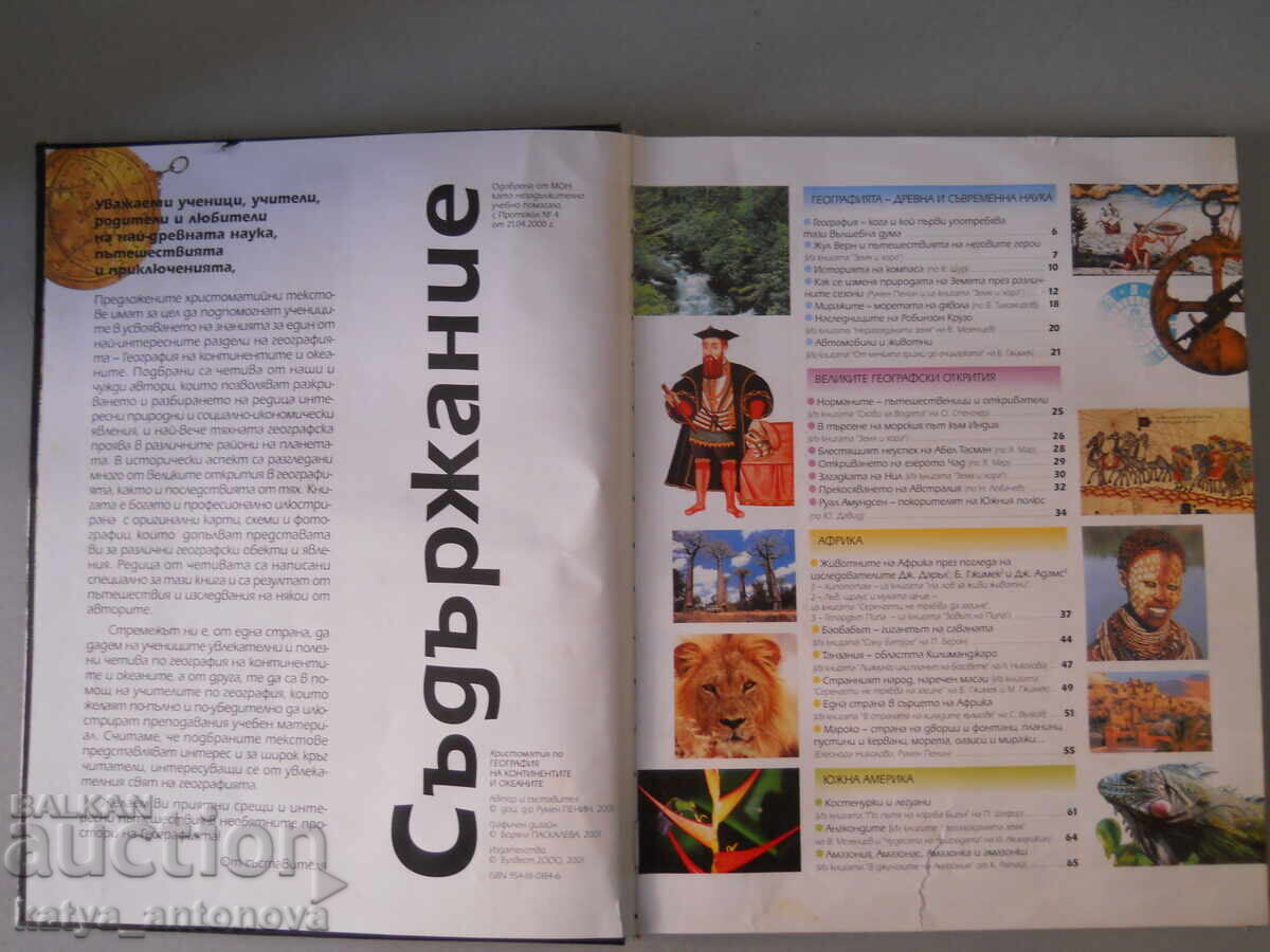 Rumen Penin "Geografia continentelor și oceanelor" cu preț € 10.23 | 20.01 BGN