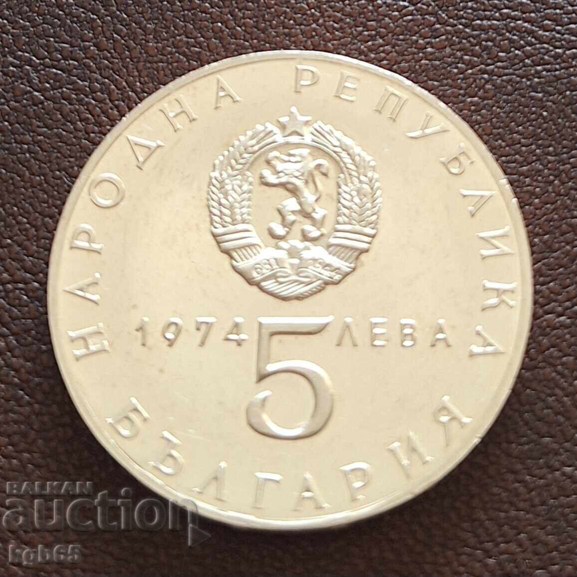 5 leva 1974 g. 30 g. Sots. revolyutsiya. N-1 με τιμή € 56.99 | 111.46 BGN