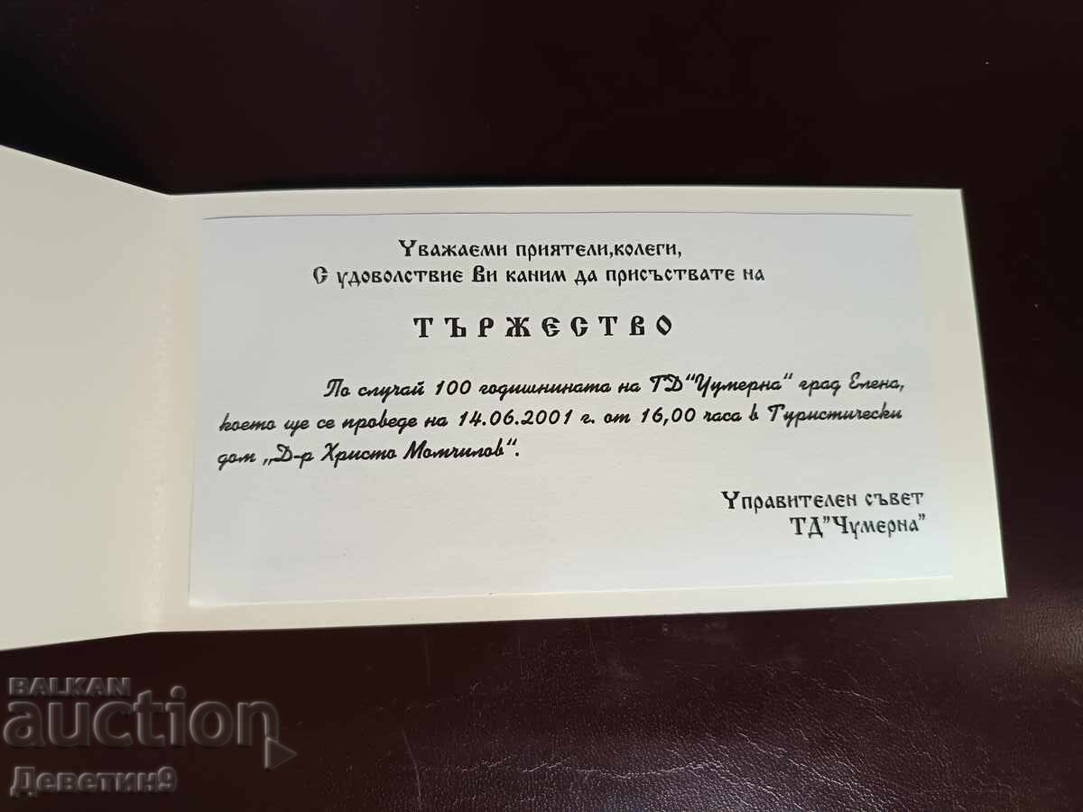 Licitație Invitație pentru aniversarea TD „Chumerna” - Elena 2001